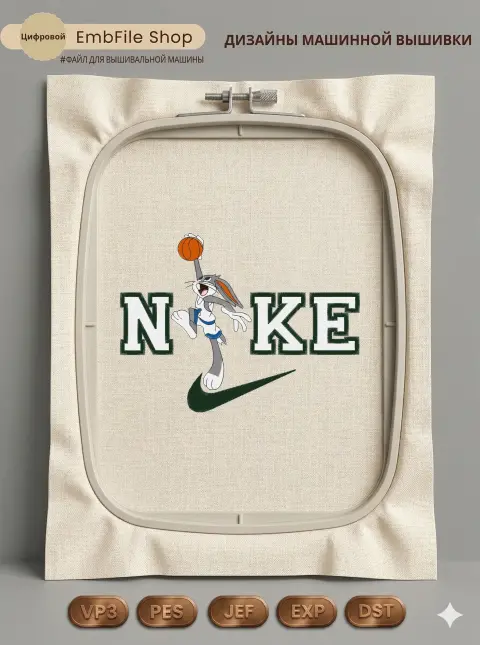 Багз Банни Nike