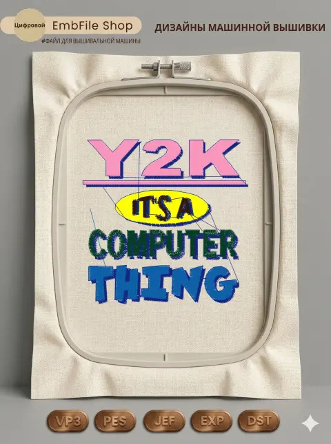 Дизайн машинной вышивки «Ретро надпись Y2K» (102.6×102.5 мм)