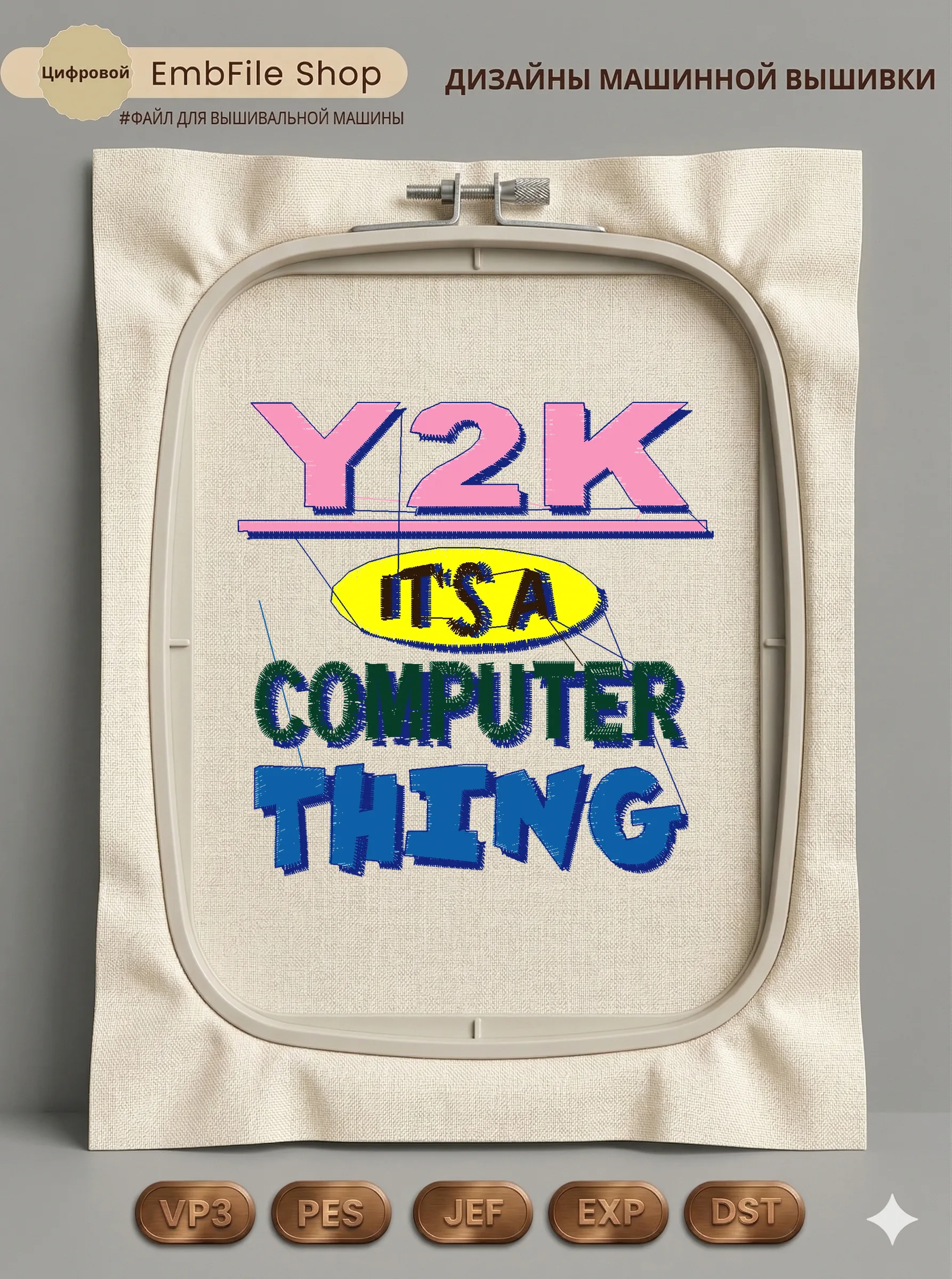 Дизайн машинной вышивки «Ретро надпись Y2K» (102.6×102.5 мм)