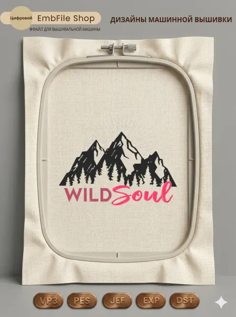 Дизайн машинной вышивки «Горный пейзаж Wild Soul» (114.8×144.2 мм)