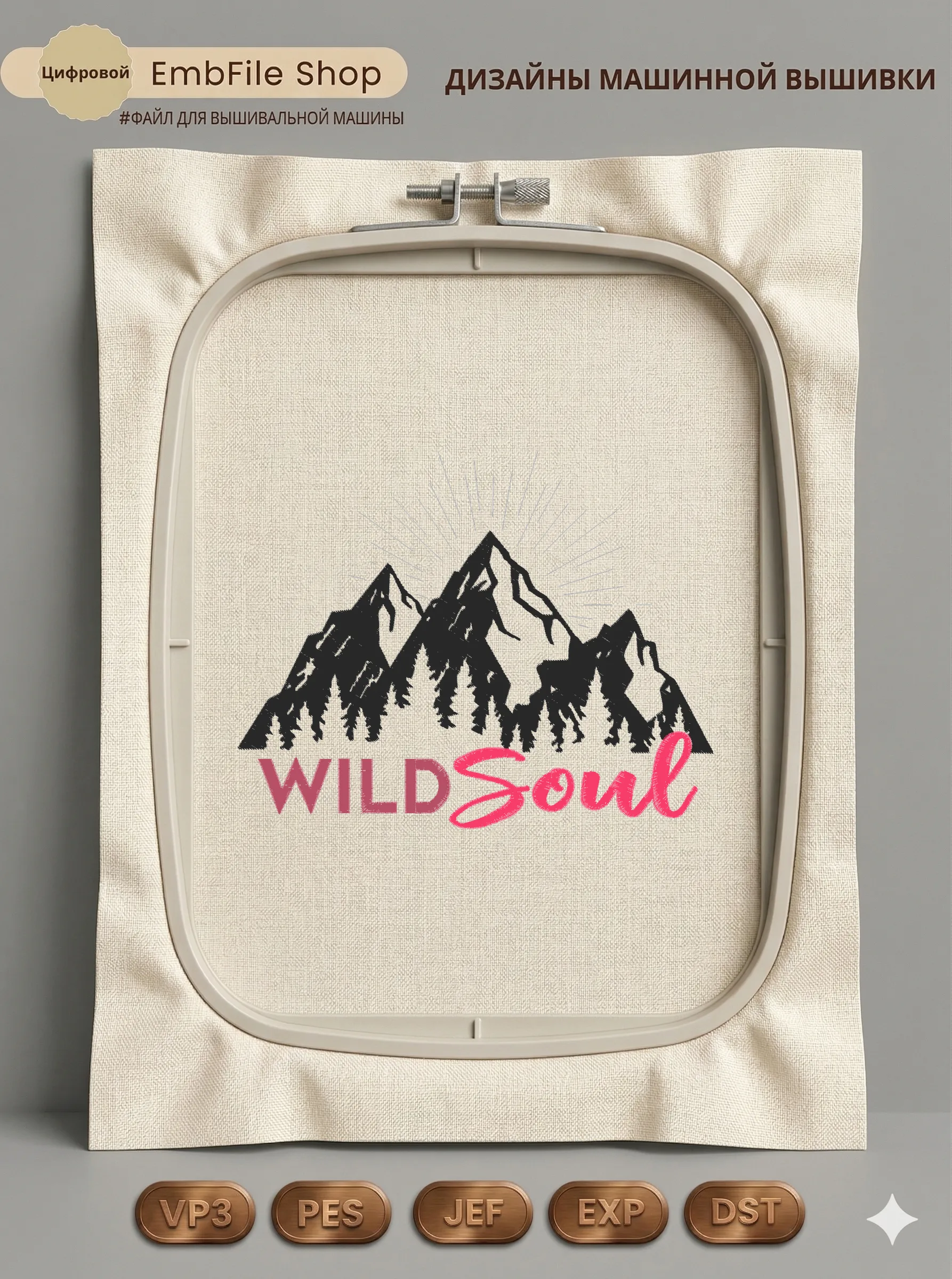 Дизайн машинной вышивки «Горный пейзаж Wild Soul» (114.8×144.2 мм)