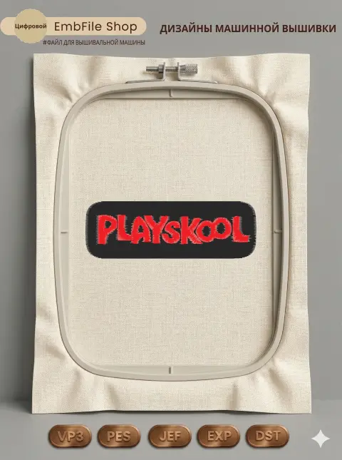 Дизайн машинной вышивки «Яркий логотип Playskool» (96.4×32 мм)