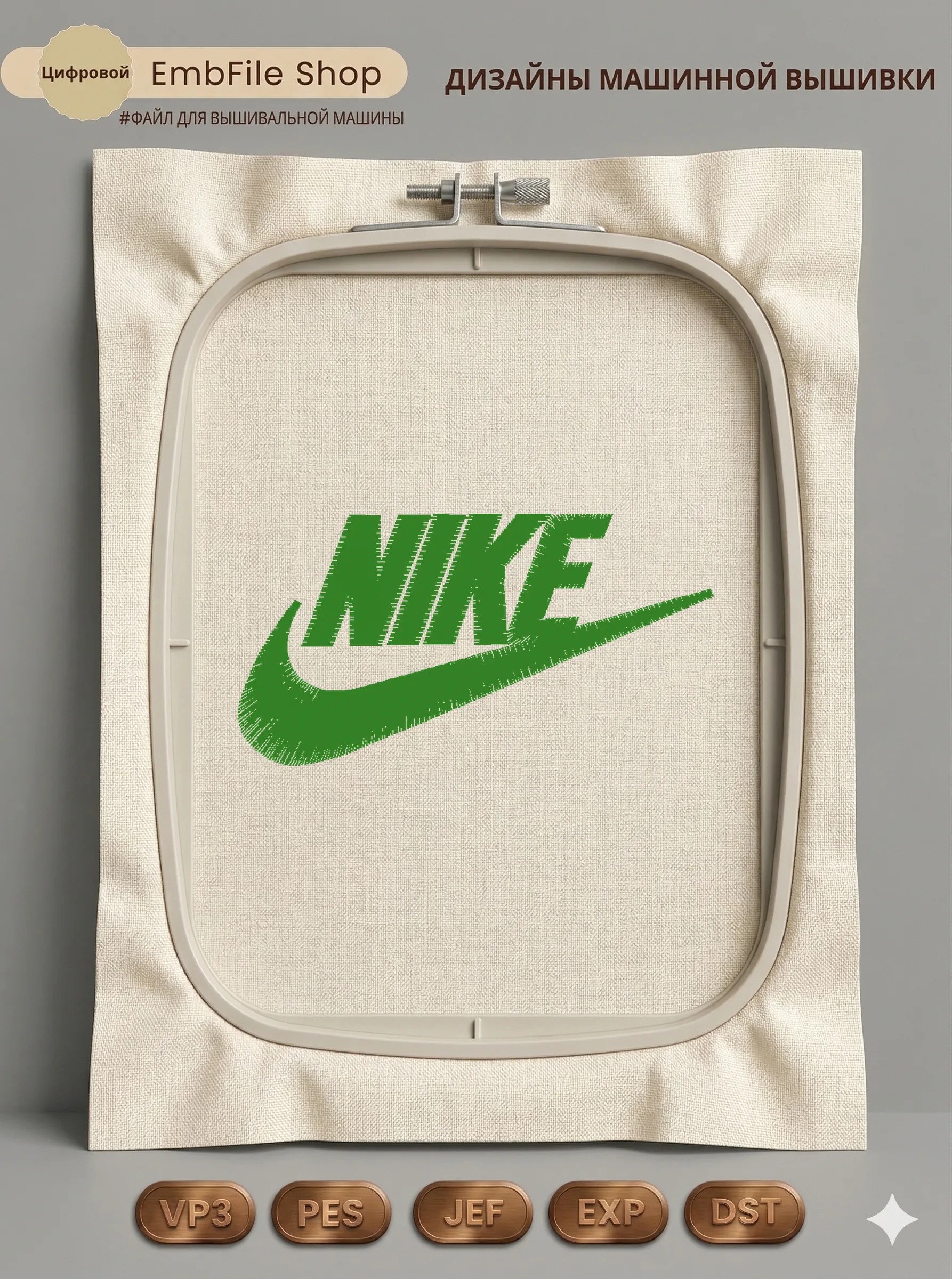 Дизайн машинной вышивки «Спортивный логотип Nike» (64.6×34.2 мм)