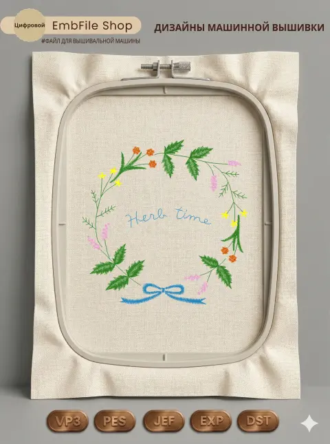 Дизайн машинной вышивки «Травяной венок Herb time» (92.1×91.8 мм)