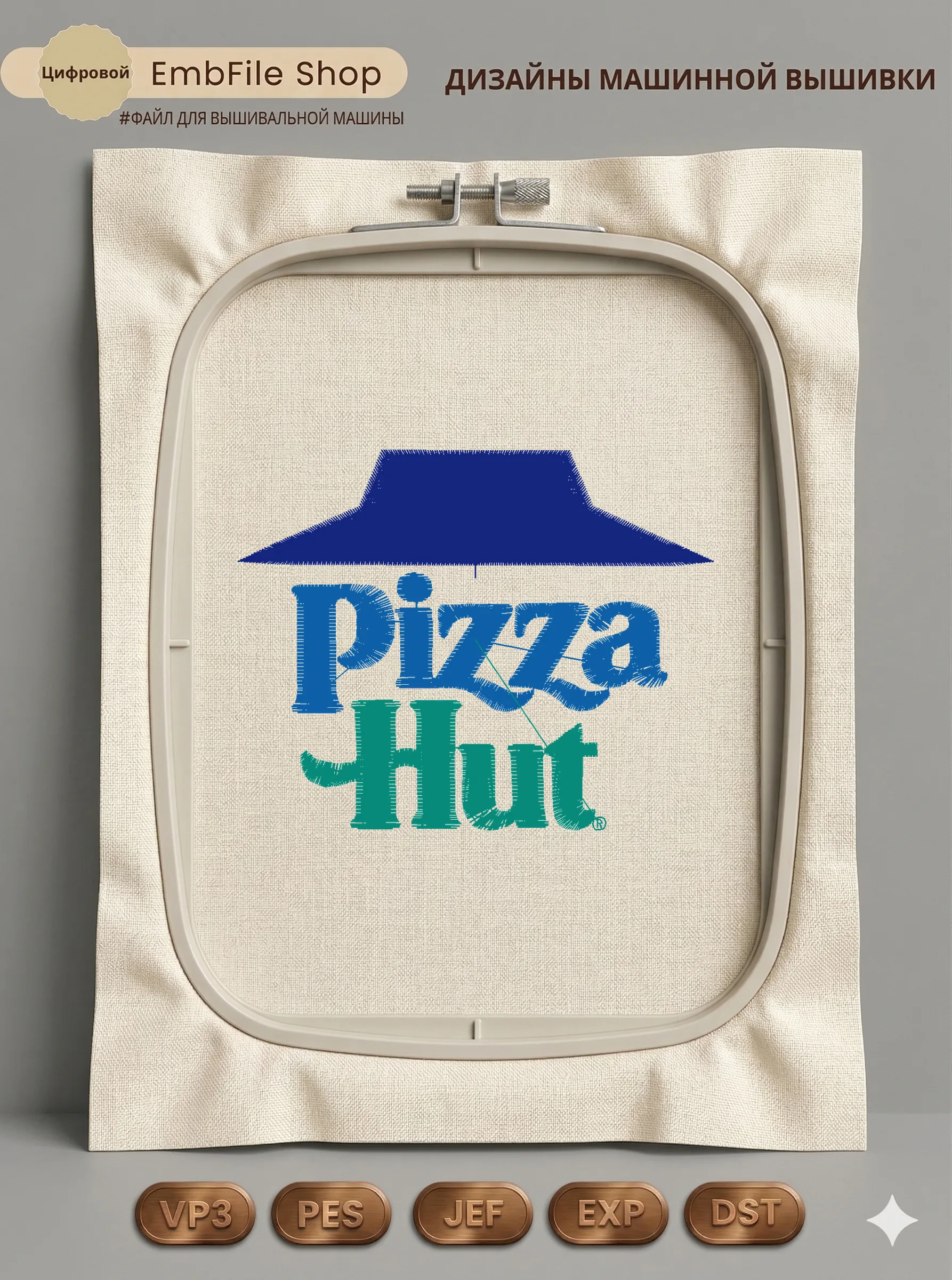 Дизайн машинной вышивки «Логотип Pizza Hut» (93.1×74.4 мм)