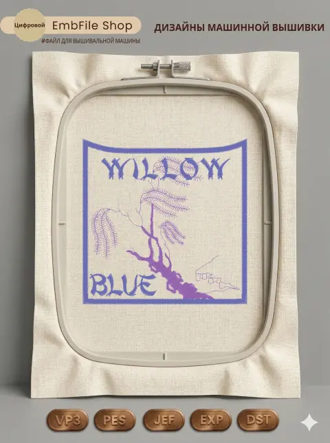 Дизайн машинной вышивки «Дерево Willow Blue» (122.8×123.8 мм)