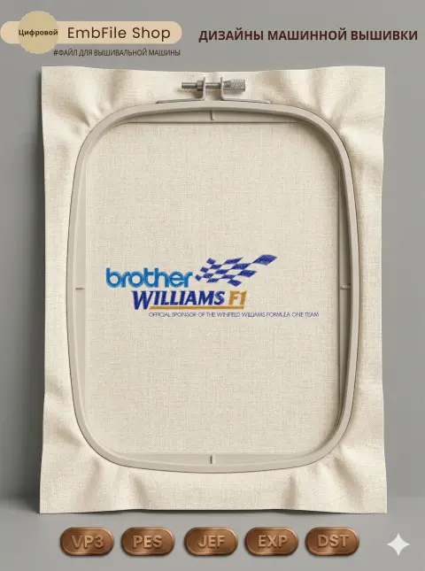 Дизайн машинной вышивки «Логотип Williams F1» (48.2×165.1 мм)