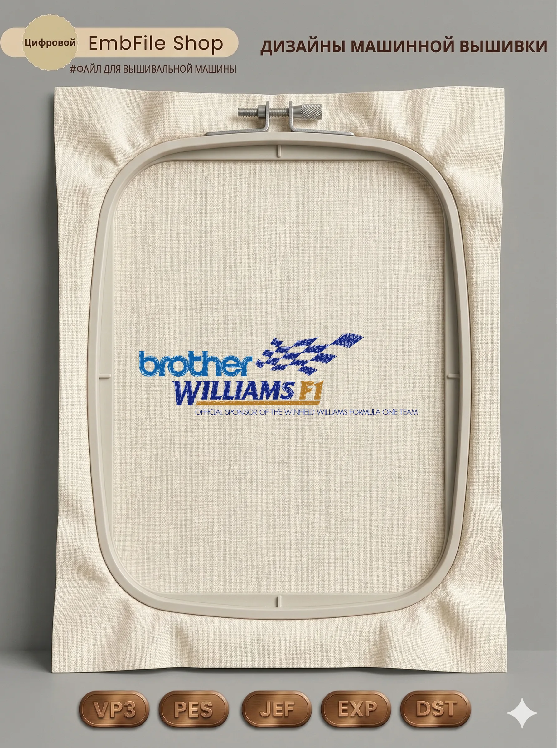 Дизайн машинной вышивки «Логотип Williams F1» (48.2×165.1 мм)