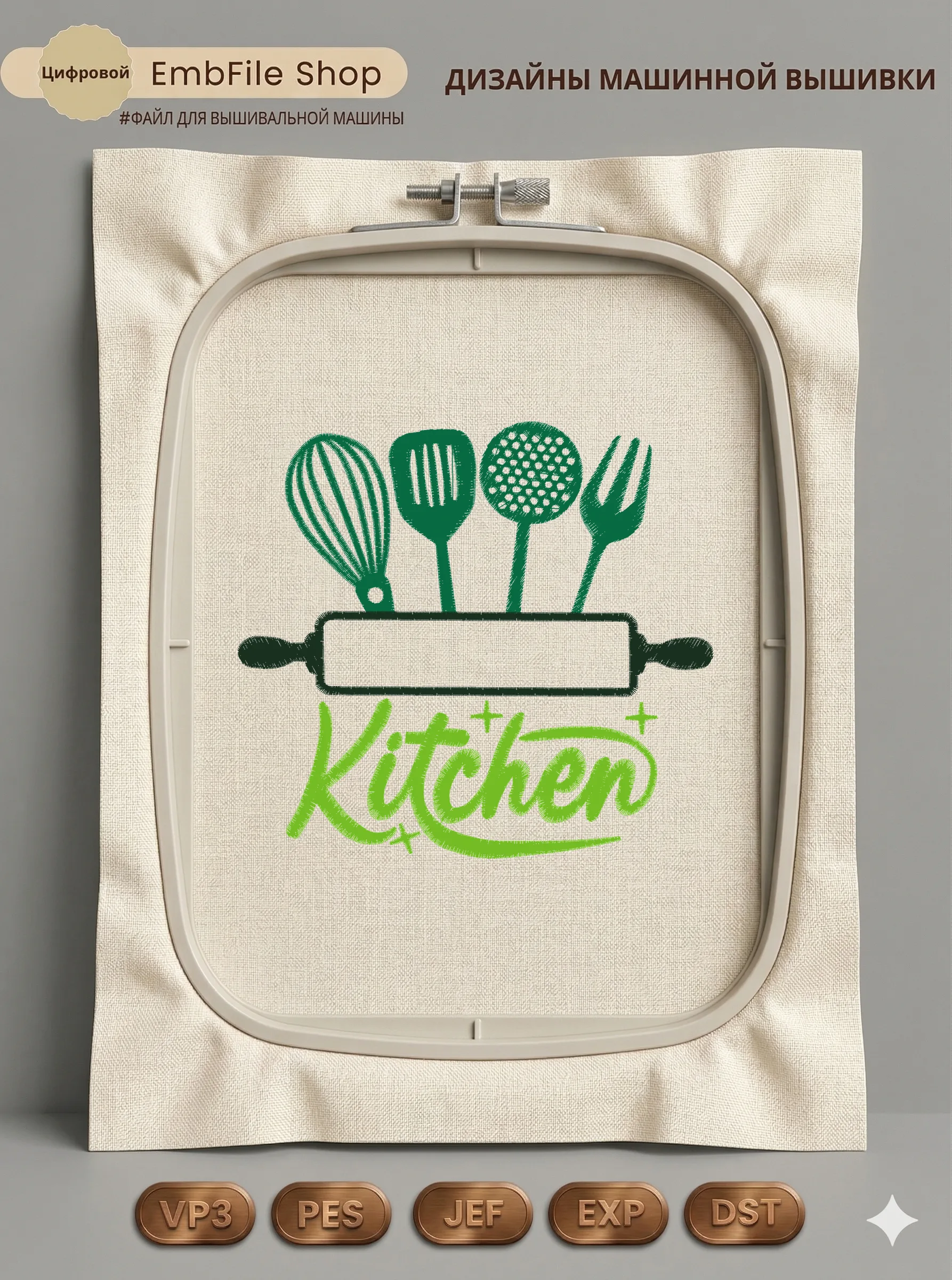 Дизайн машинной вышивки «Кулинарный декор Kitchen» (138.4×127.3 мм)