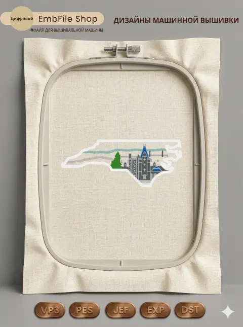 Дизайн машинной вышивки «Штат Северная Каролина» (392.5×155.6 мм)