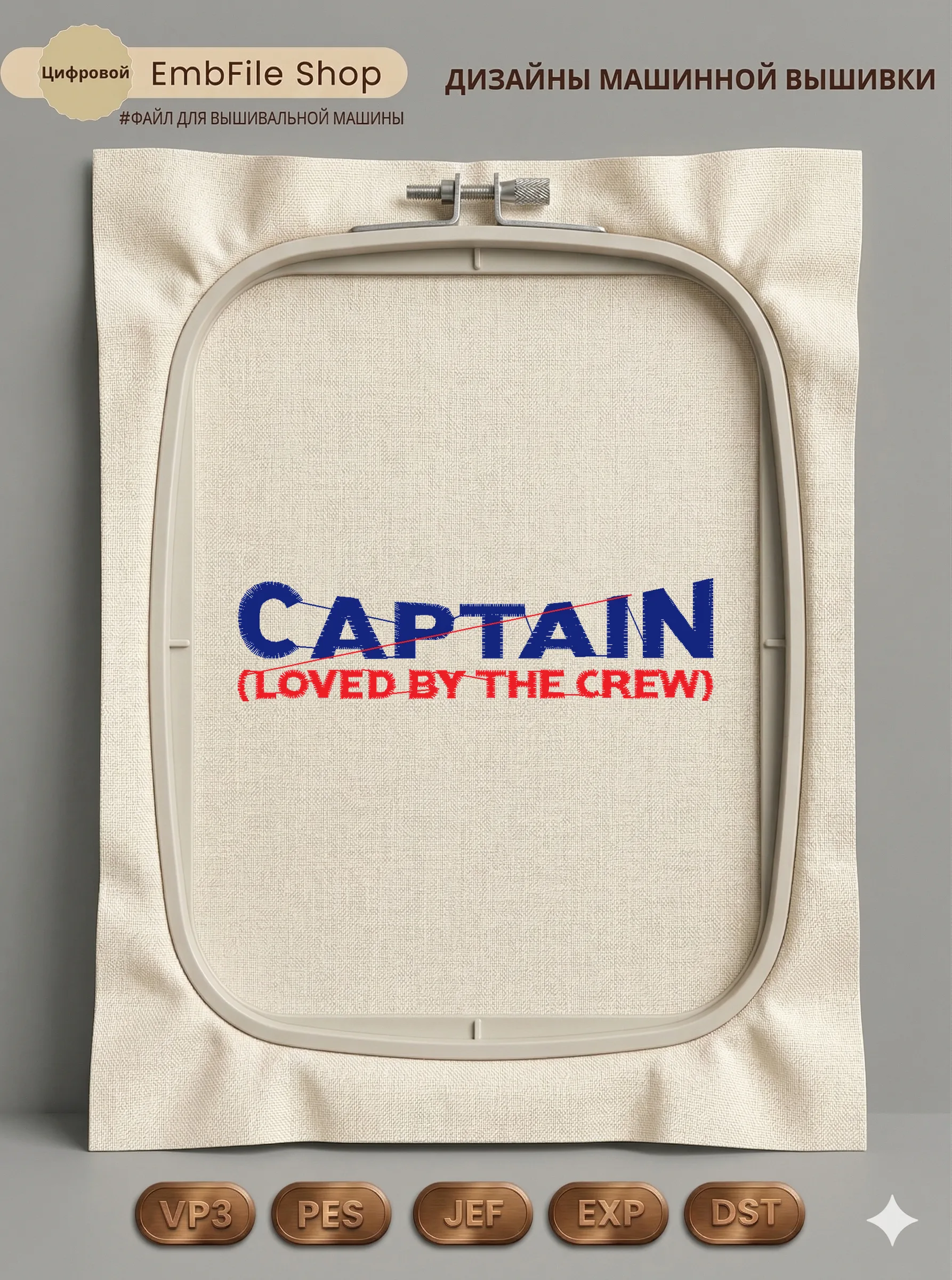 Дизайн машинной вышивки «Надпись Captain» (97.8×25 мм)
