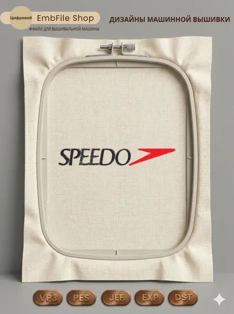 Дизайн машинной вышивки «Спортивный логотип Speedo» (96×14 мм)