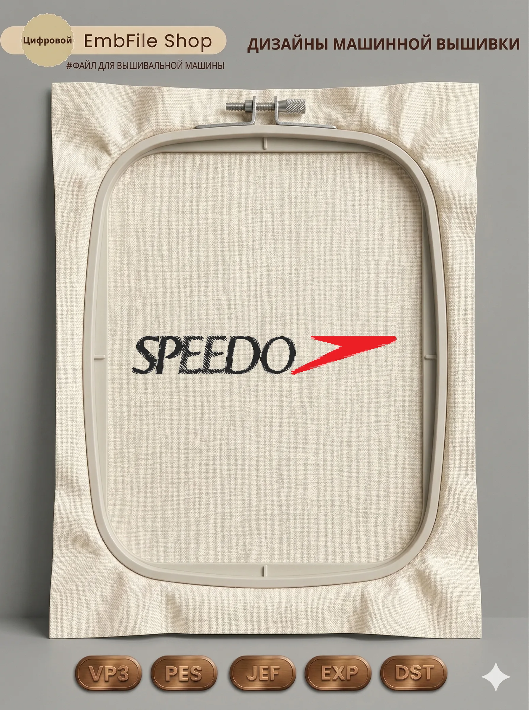 Дизайн машинной вышивки «Спортивный логотип Speedo» (96×14 мм)