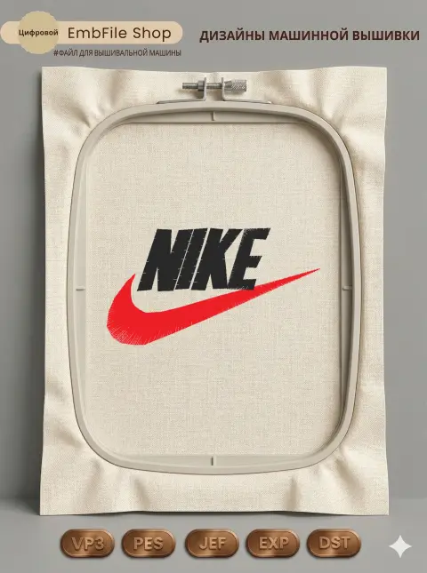 Дизайн машинной вышивки «Спортивный логотип Nike» (80.7×44.2 мм)