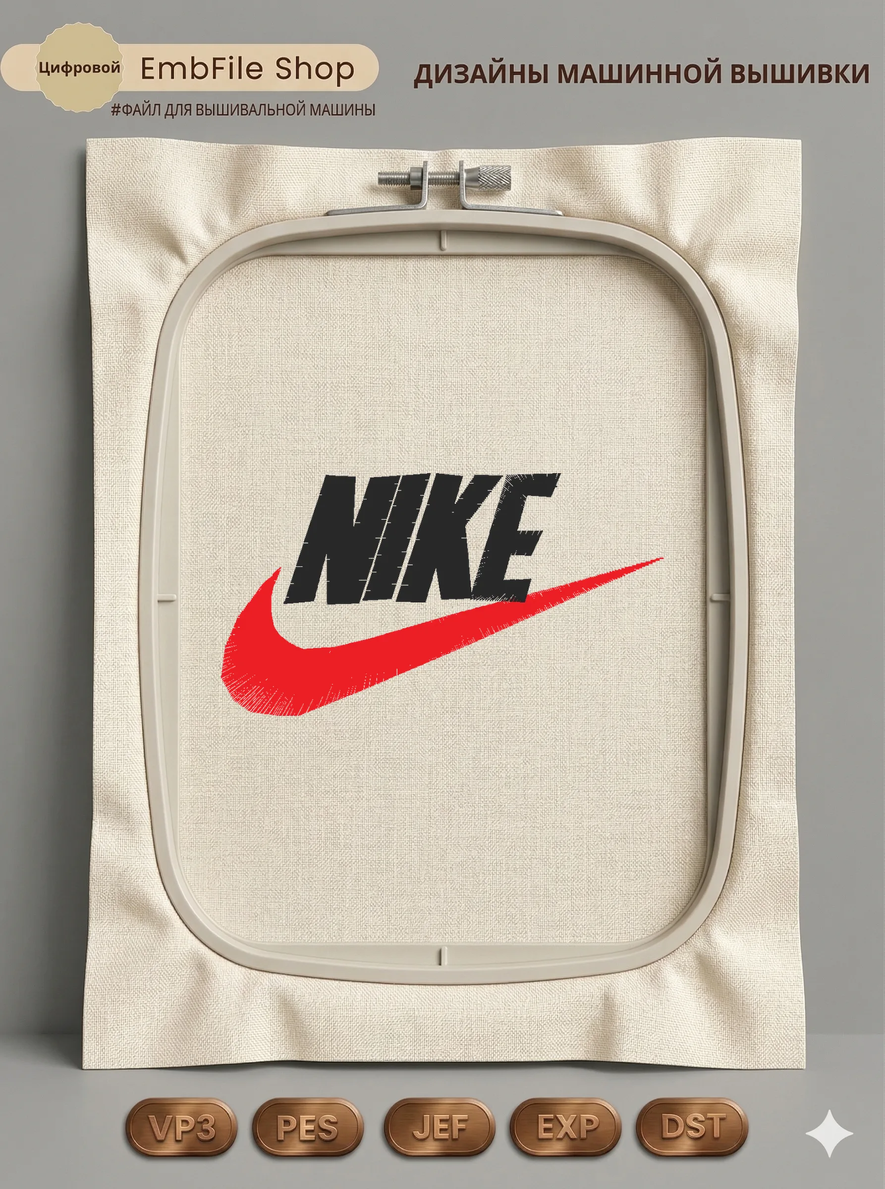 Дизайн машинной вышивки «Спортивный логотип Nike» (80.7×44.2 мм)