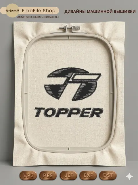 Дизайн машинной вышивки «Спортивный логотип Topper» (64.5×47 мм)