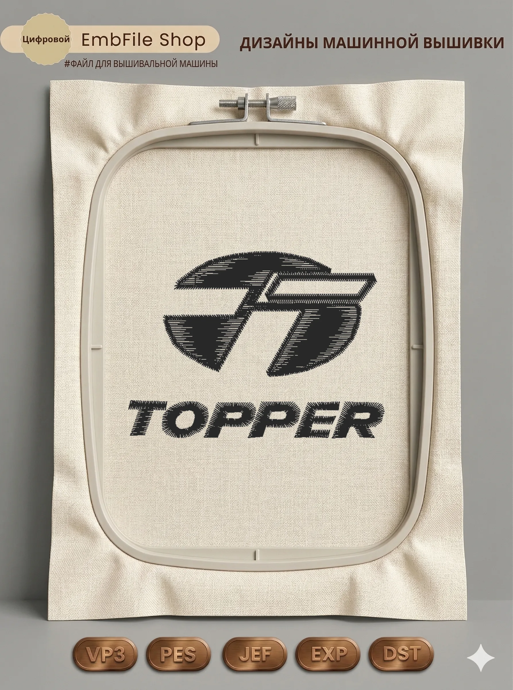 Дизайн машинной вышивки «Спортивный логотип Topper» (64.5×47 мм)