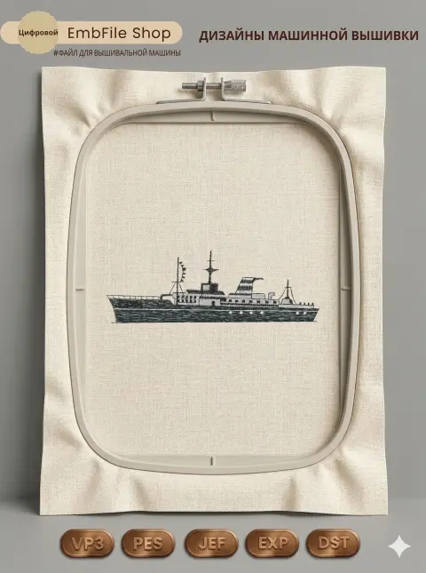 Дизайн машинной вышивки «Океанский лайнер» (57.6×169 мм)