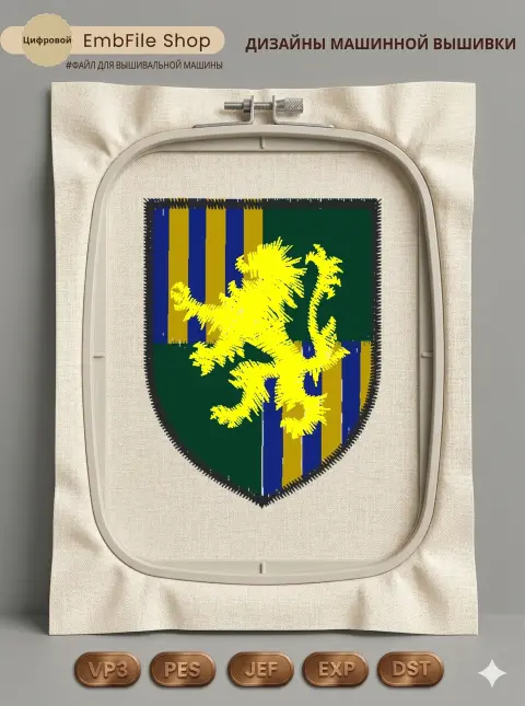 Дизайн машинной вышивки «Геральдический лев на щите» (38.4×50.2 мм)
