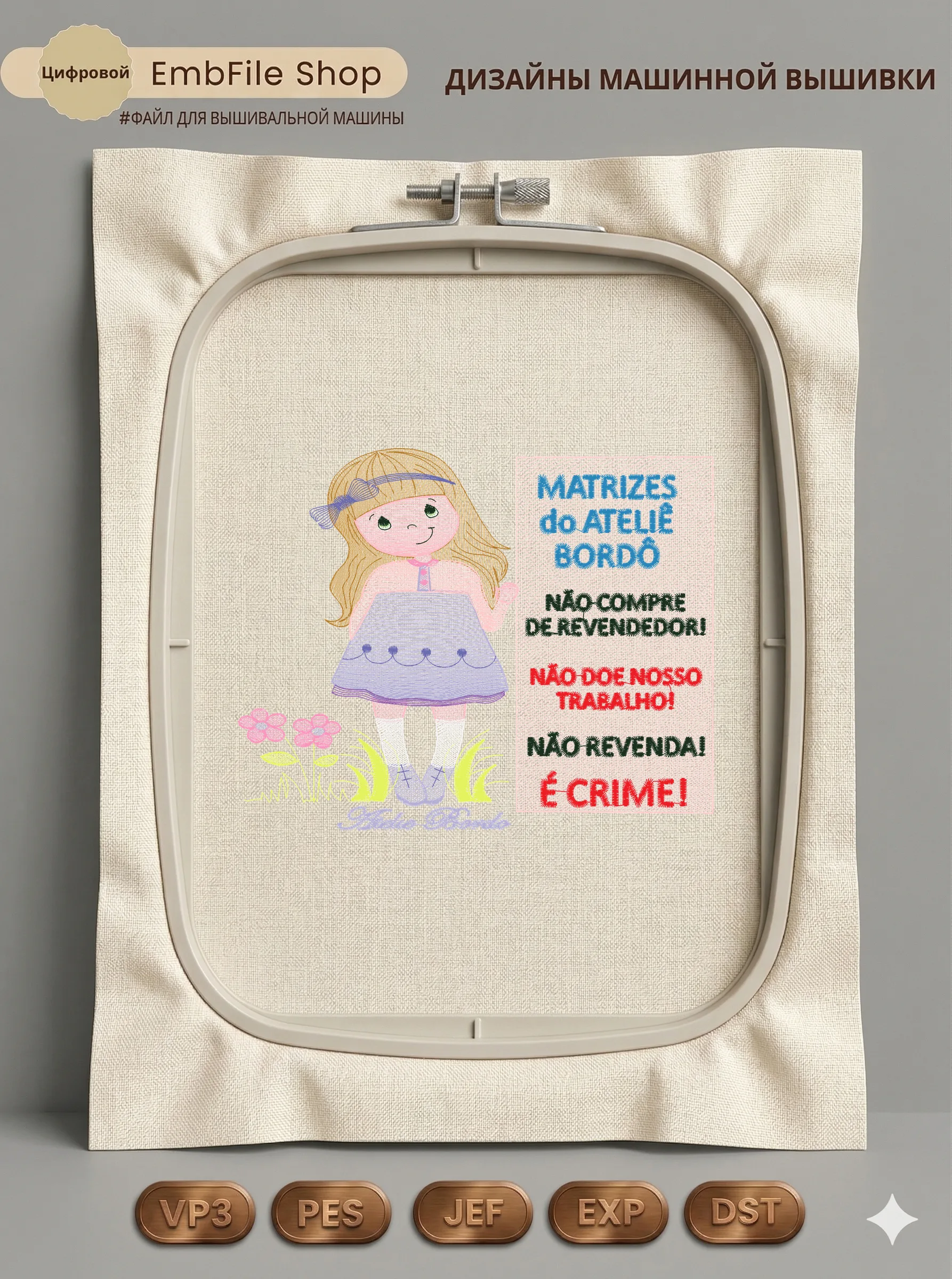 Дизайн машинной вышивки «Милая девочка с цветами» (159.6×128.4 мм)