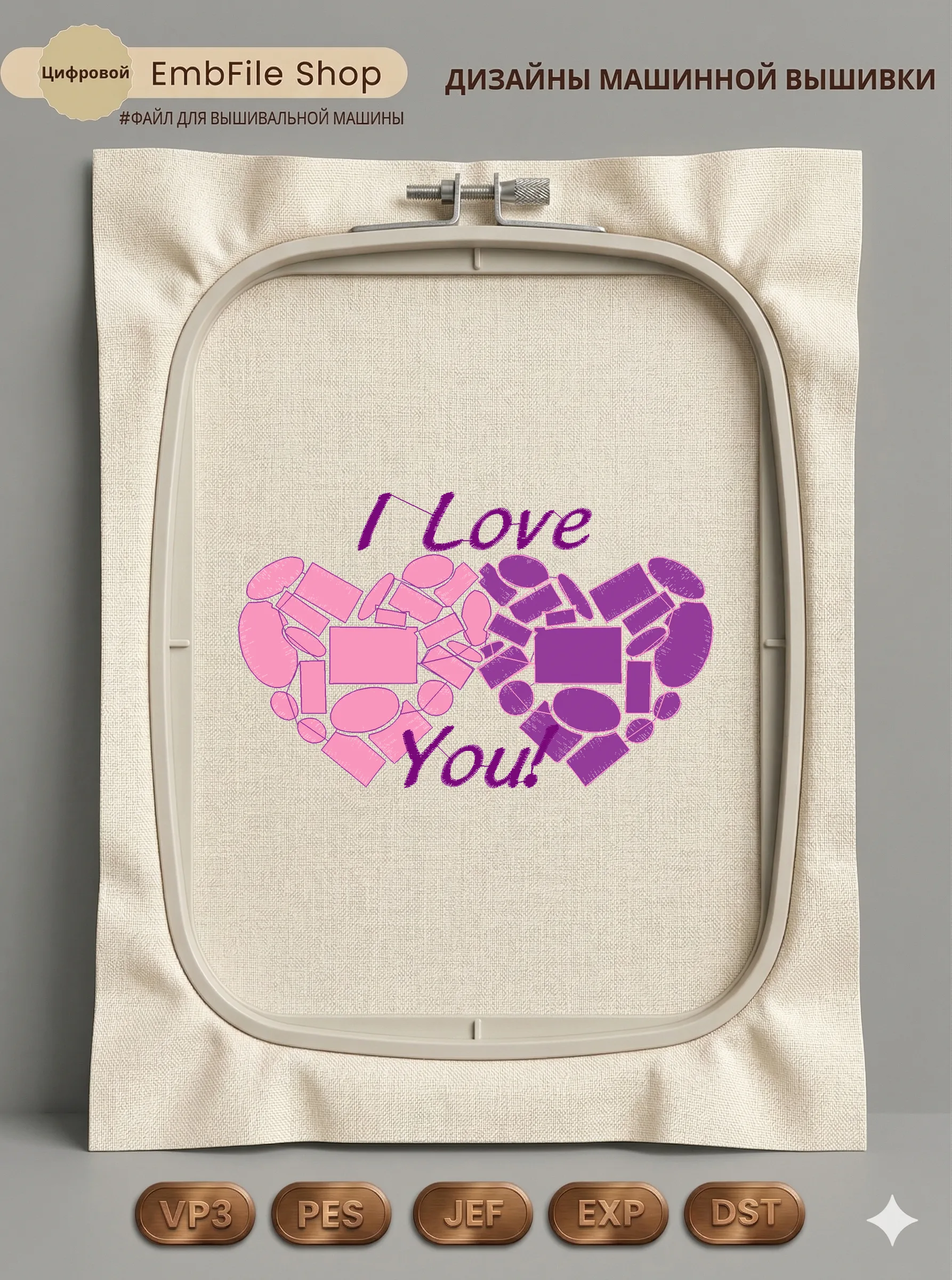 Двойное сердце I Love You
