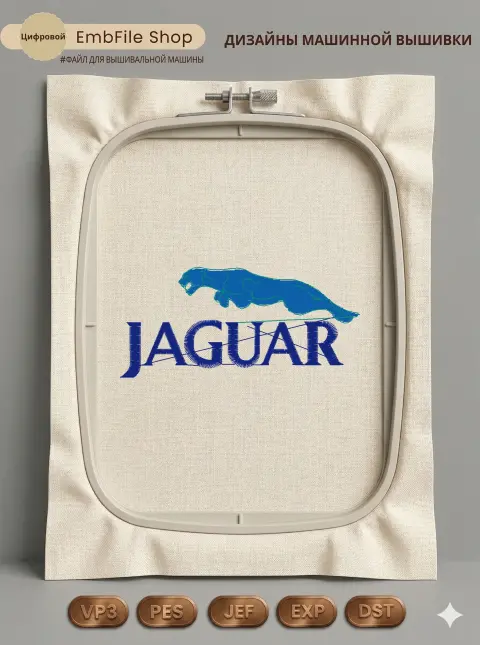 Дизайн машинной вышивки «Логотип Jaguar» (89.1×40.8 мм)