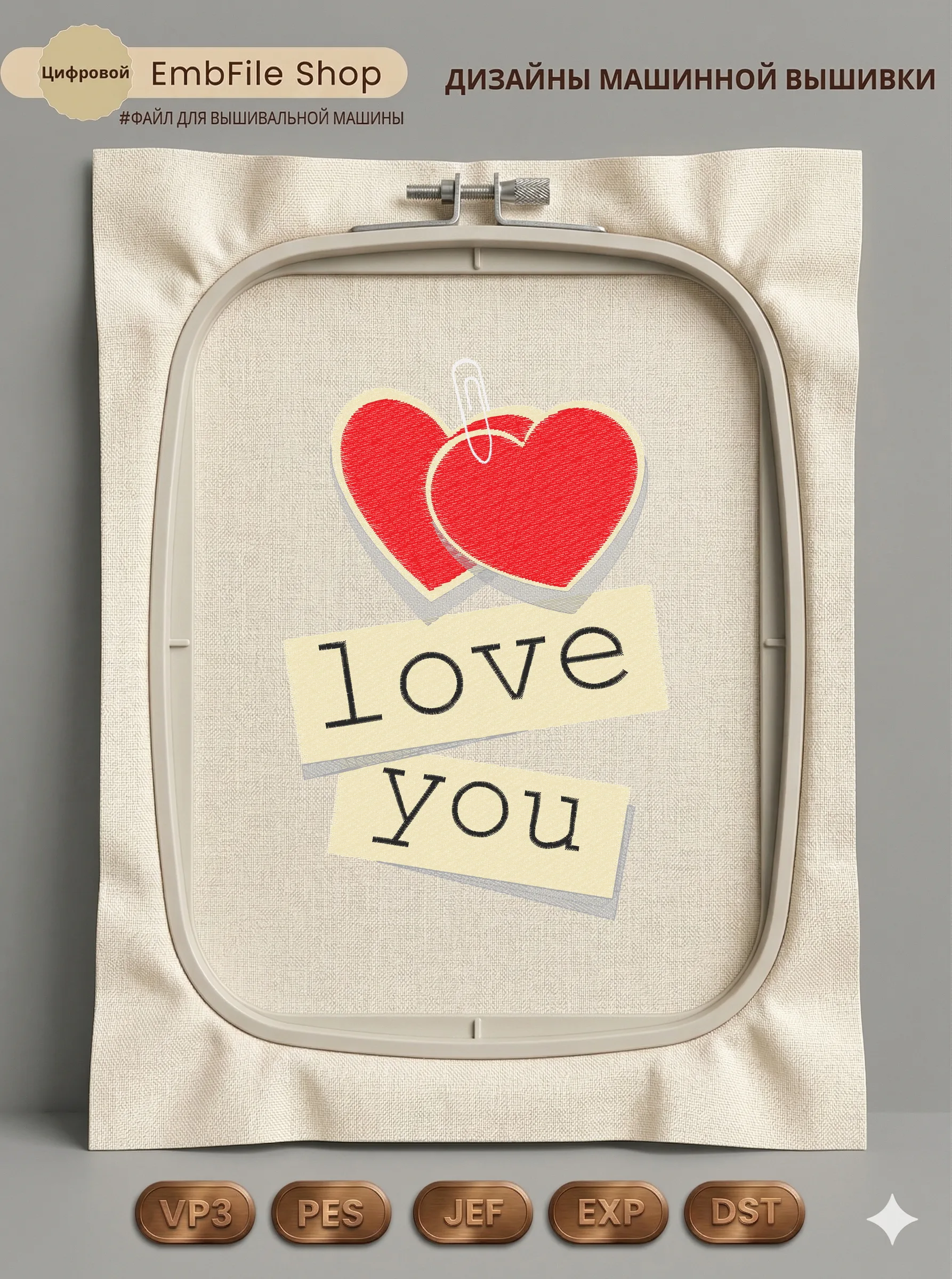 Парные сердца Love You