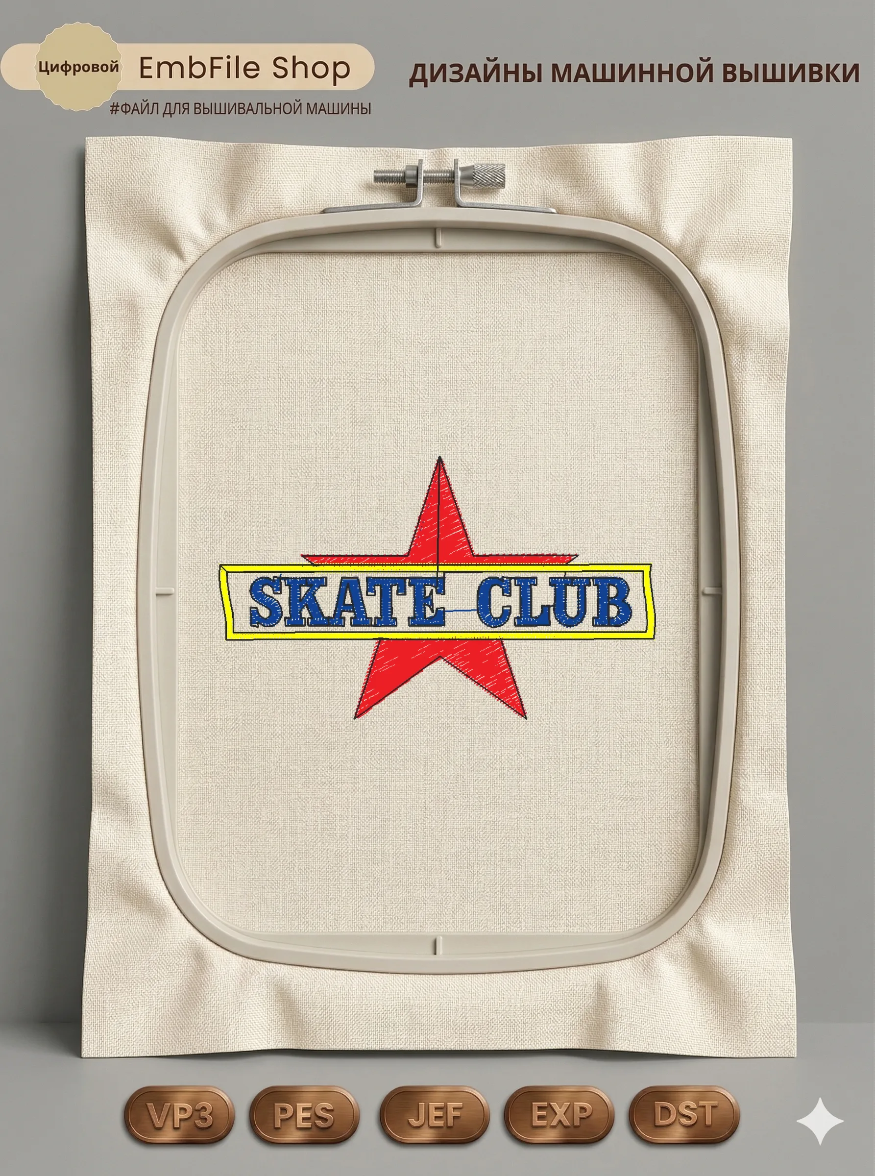 Дизайн машинной вышивки «Эмблема Skate Club» (77.3×46.6 мм)