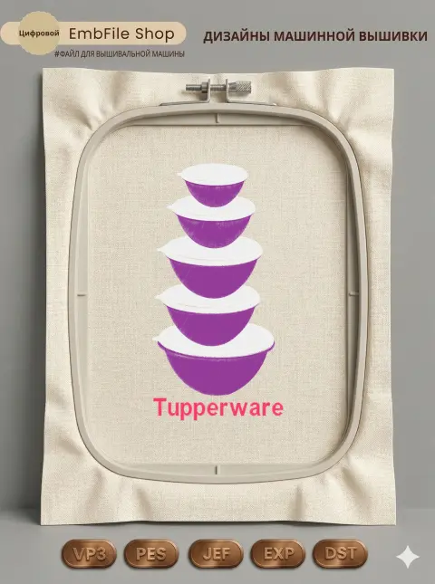 Дизайн машинной вышивки «Логотип Tupperware» (137×267.7 мм)