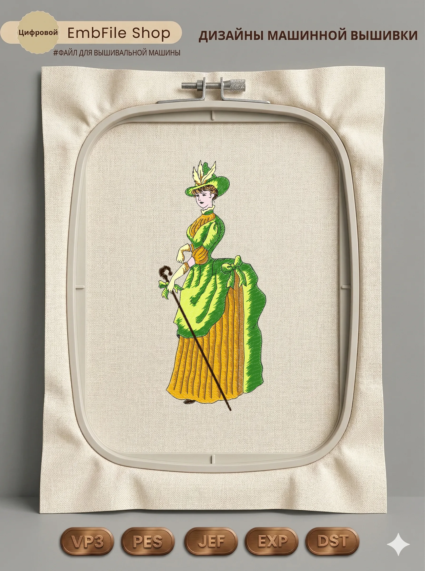 Дизайн машинной вышивки «Элегантная винтажная леди» (74.5×173.7 мм)