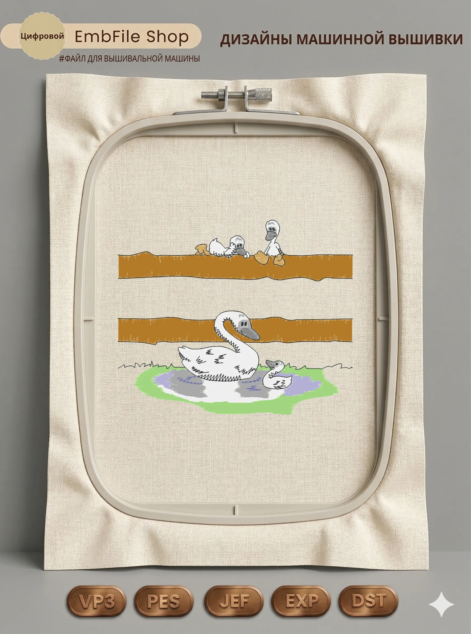 Лебединая семья