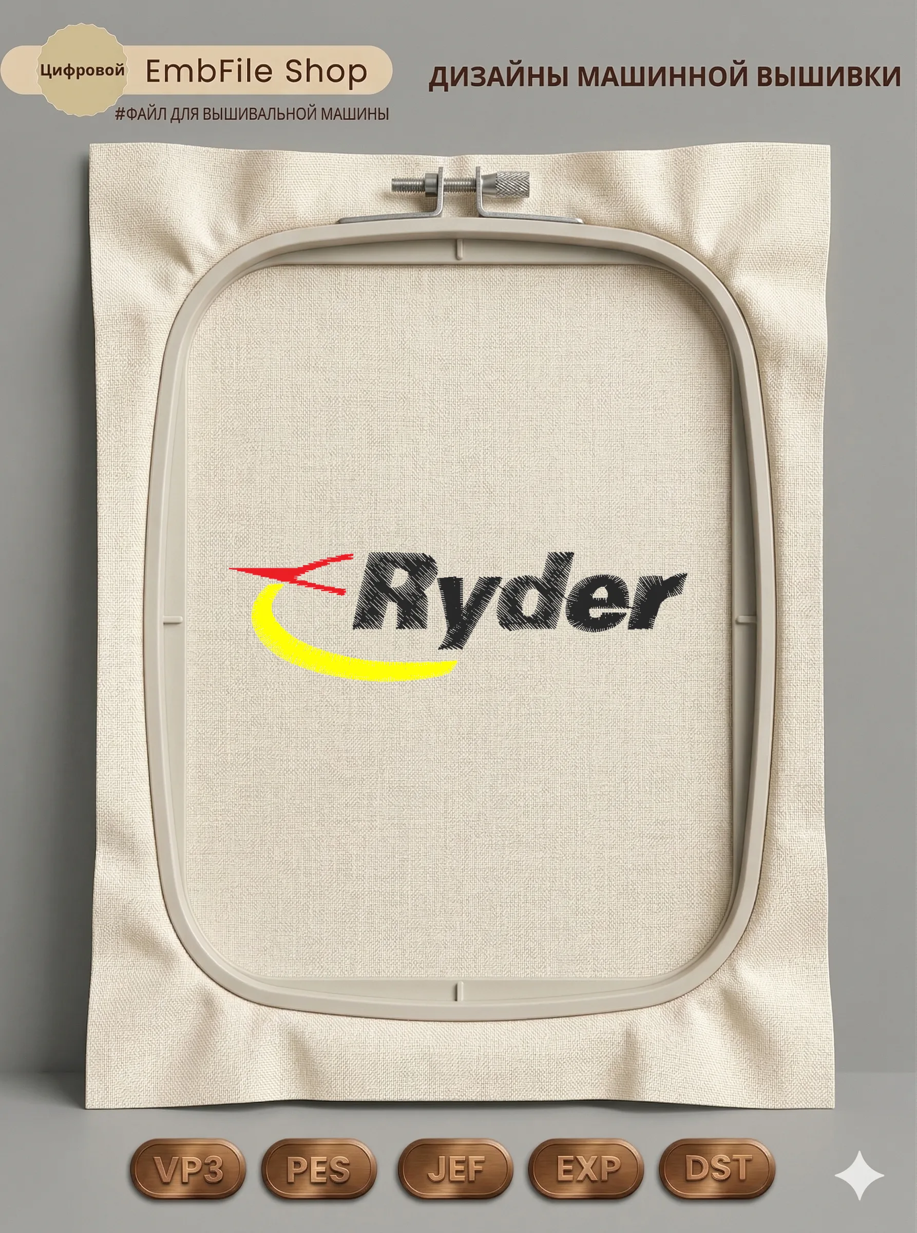 Дизайн машинной вышивки «Спортивный логотип Ryder» (96.4×27.2 мм)