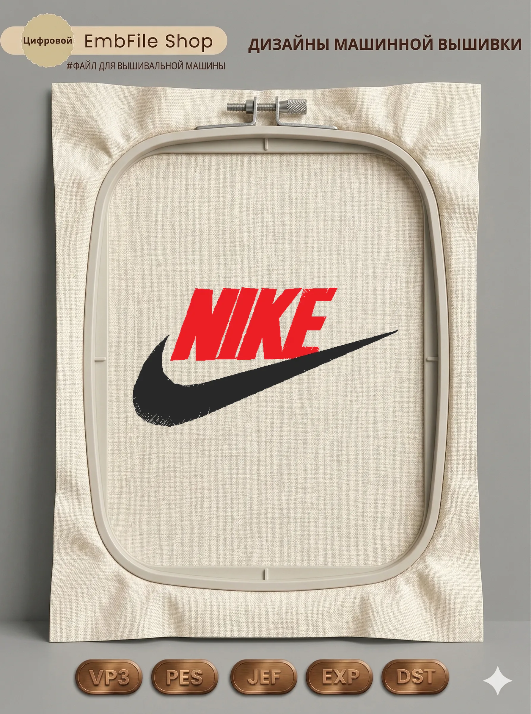 Дизайн машинной вышивки «Спортивный логотип Nike» (60.4×31.5 мм)