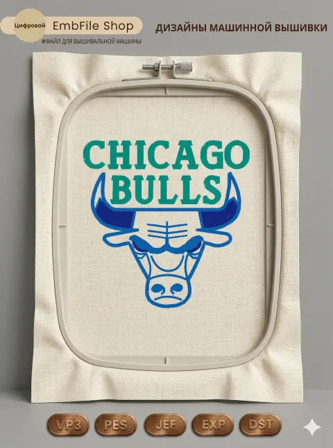Дизайн машинной вышивки «Эмблема Chicago Bulls» (128.1×129.2 мм)
