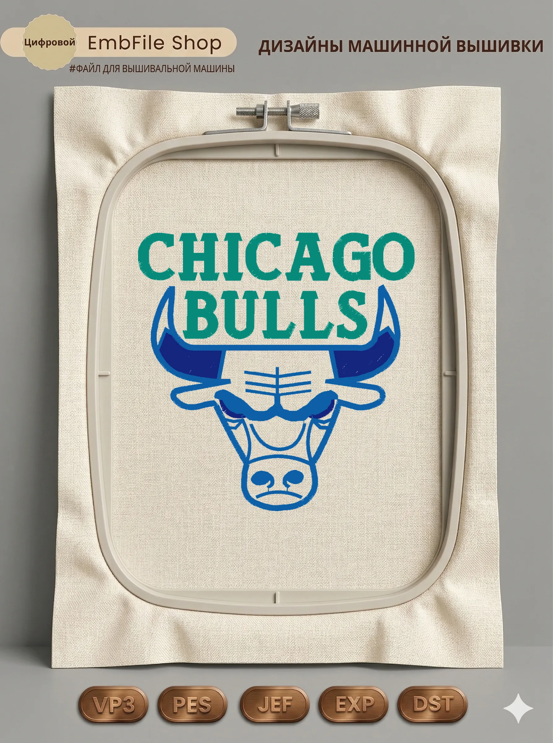 Дизайн машинной вышивки «Эмблема Chicago Bulls» (128.1×129.2 мм)