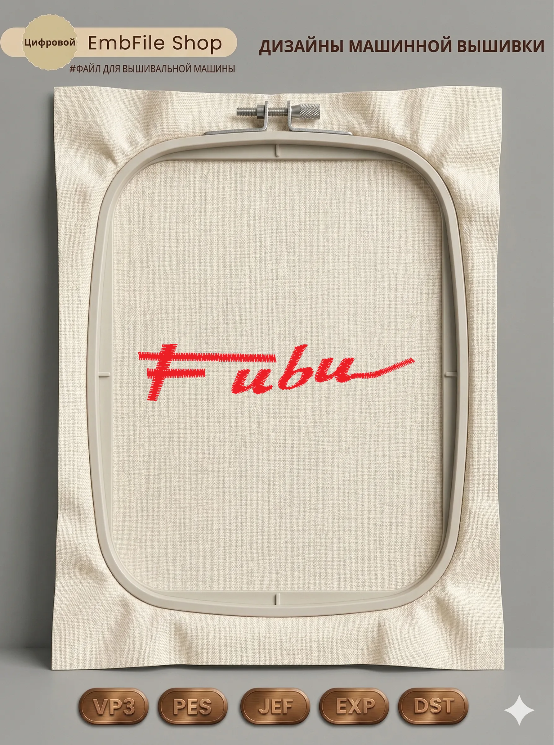 Дизайн машинной вышивки «Красный логотип Fubu» (71.8×14.5 мм)