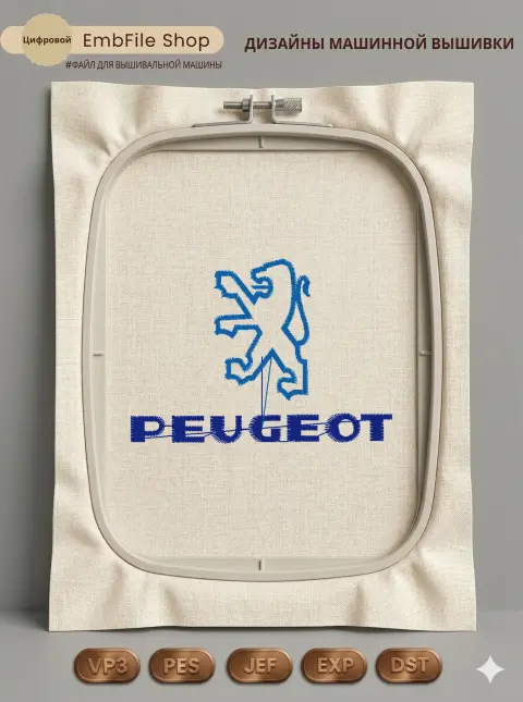 Дизайн машинной вышивки «Автомобильный логотип Peugeot» (65×46.1 мм)