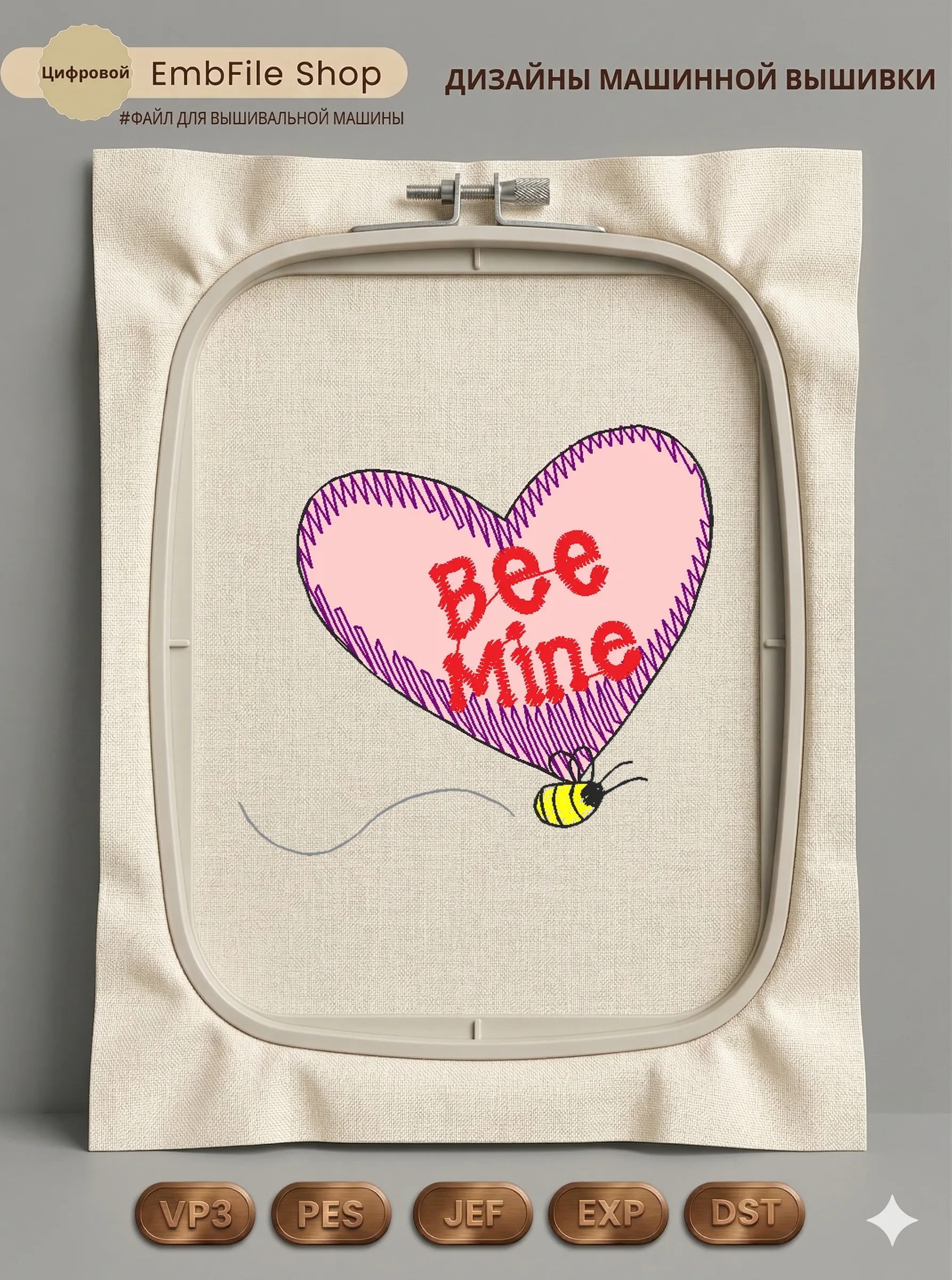 Романтичное сердце Bee Mine
