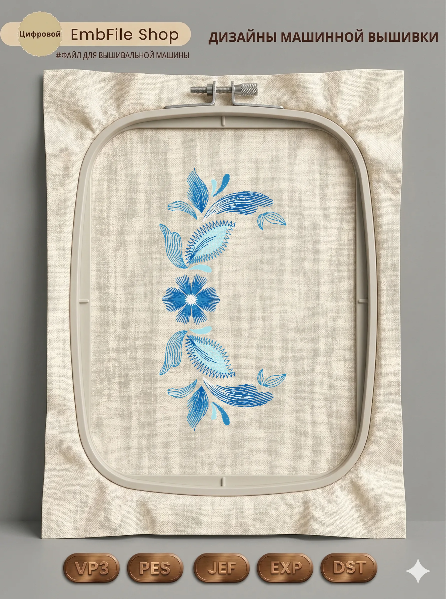 Дизайн машинной вышивки «Лазурный цветочный орнамент» (54.2×113.3 мм)