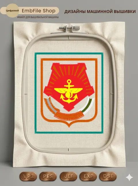 Дизайн машинной вышивки «Военно-морская эмблема» (85×100 мм)
