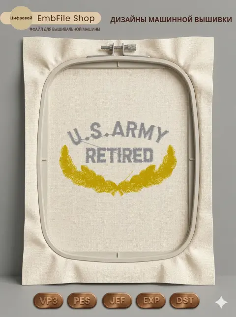Дизайн машинной вышивки «Шеврон U.S. Army Retired» (67.1×43 мм)