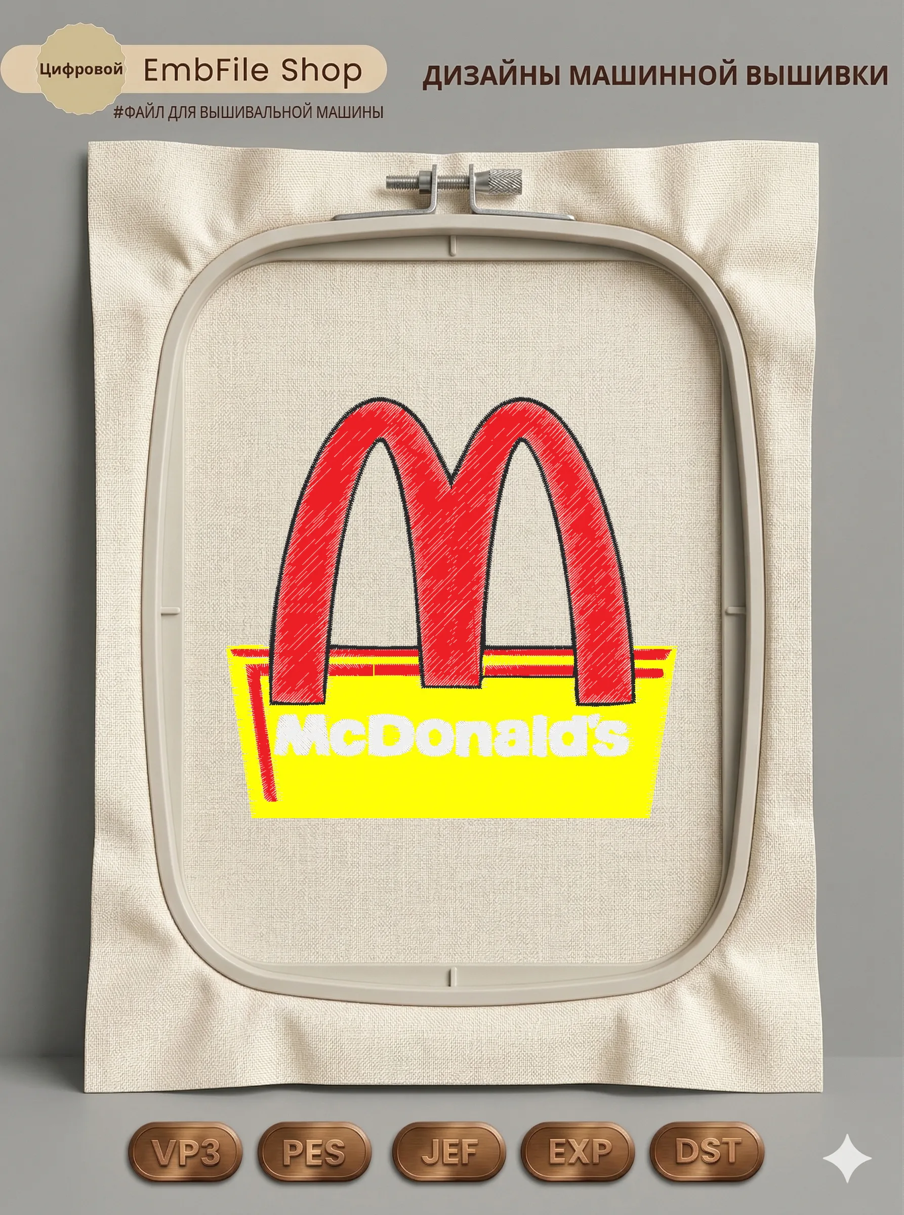 Дизайн машинной вышивки «Логотип McDonald's» (95.6×89 мм)
