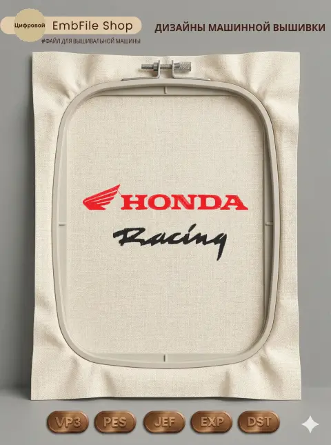 Дизайн машинной вышивки «Логотип Honda Racing» (98.6×45.5 мм)