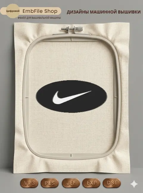 Дизайн машинной вышивки «Спортивный шеврон Nike» (95.6×43.2 мм)