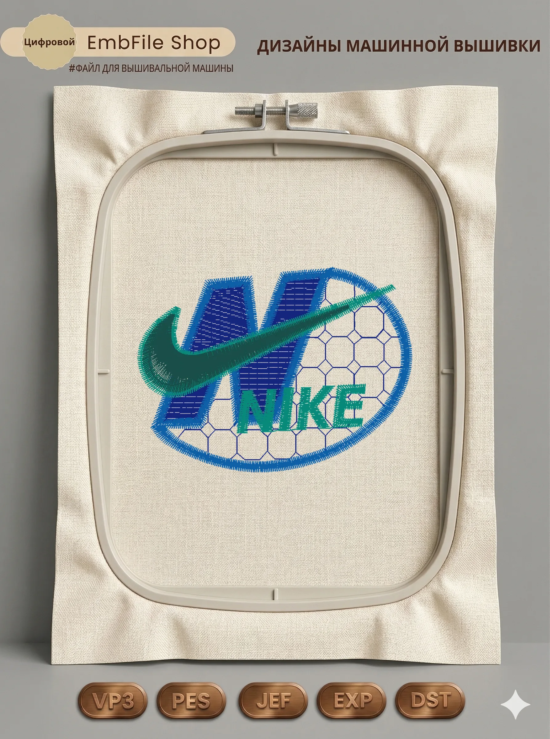 Дизайн машинной вышивки «Спортивный логотип Nike» (73.2×54.6 мм)