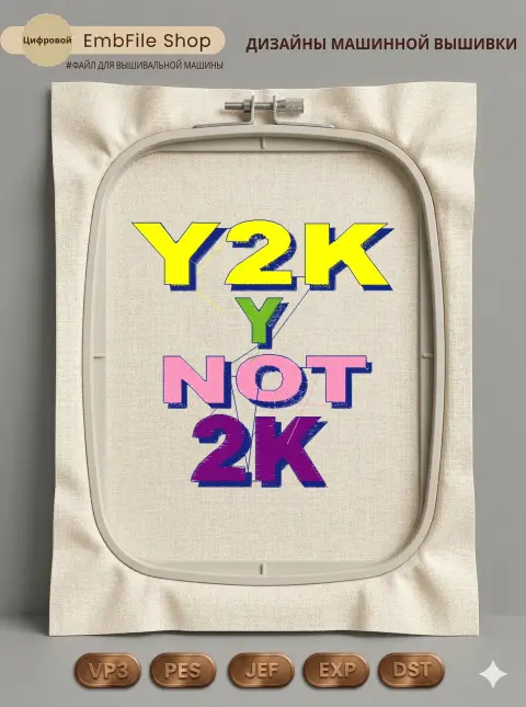 Дизайн машинной вышивки «Надпись Y2K Y NOT» (101×102.7 мм)