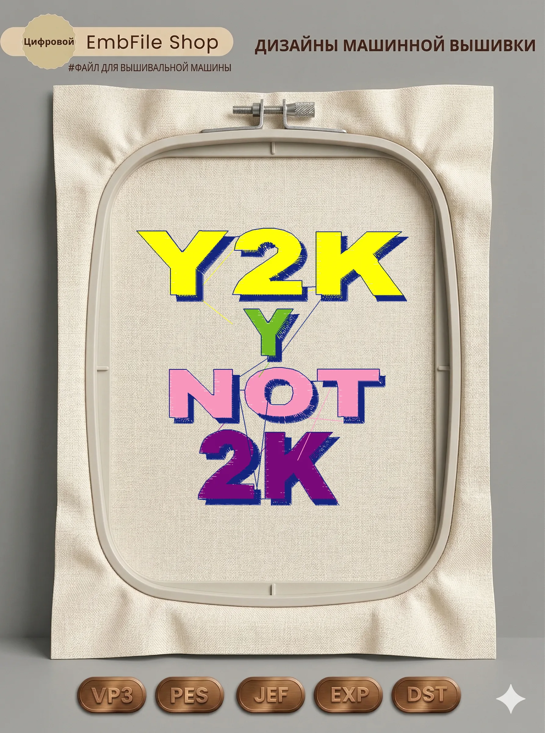 Дизайн машинной вышивки «Надпись Y2K Y NOT» (101×102.7 мм)