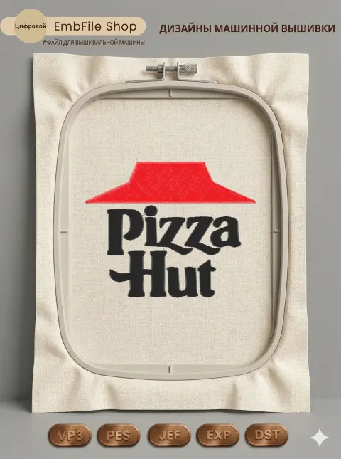 Дизайн машинной вышивки «Логотип Pizza Hut» (144.2×180.6 мм)