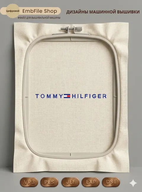 Дизайн машинной вышивки «Логотип Tommy Hilfiger» (14.8×251.8 мм)