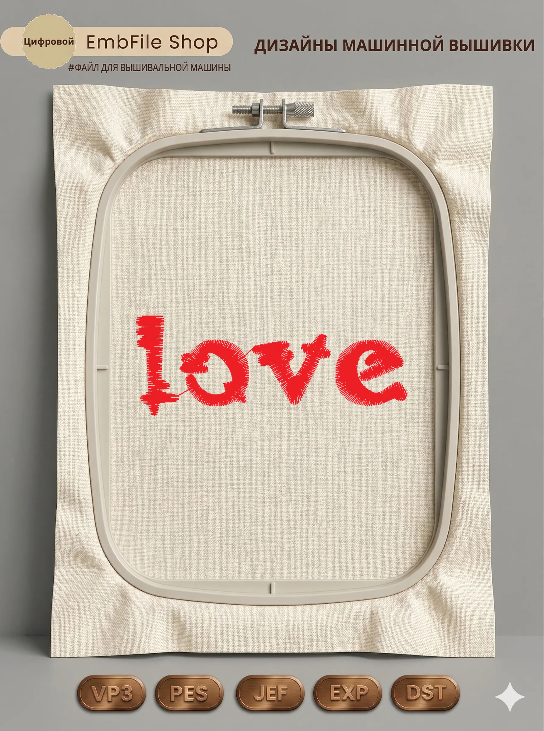 Стильная надпись Love